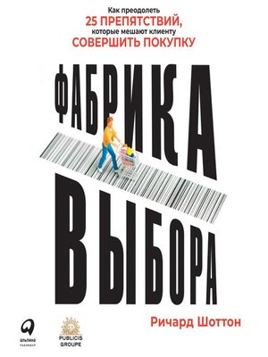 cover image of Фабрика выбора